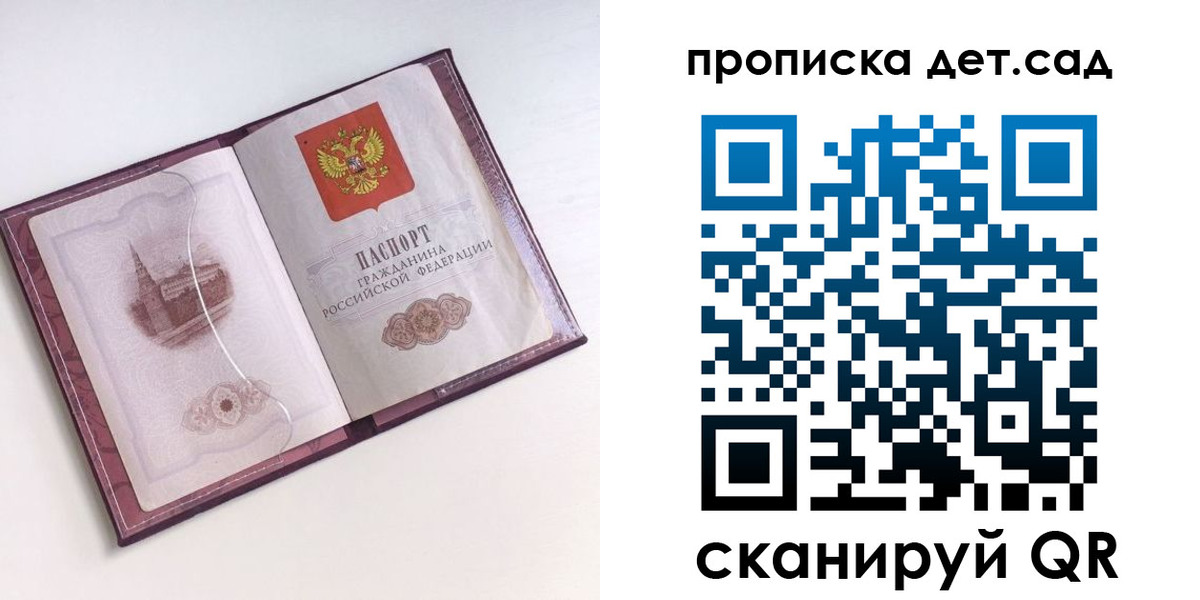 прописка ребенка в Аргуне