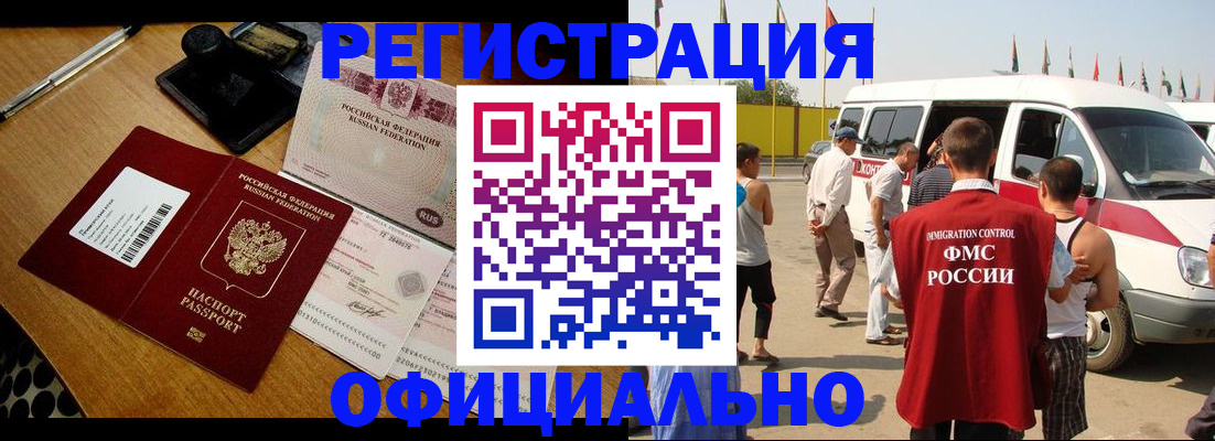 прописка законно в Аргуне