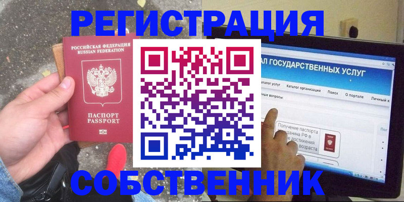 временная регистрация купить в Аргуне