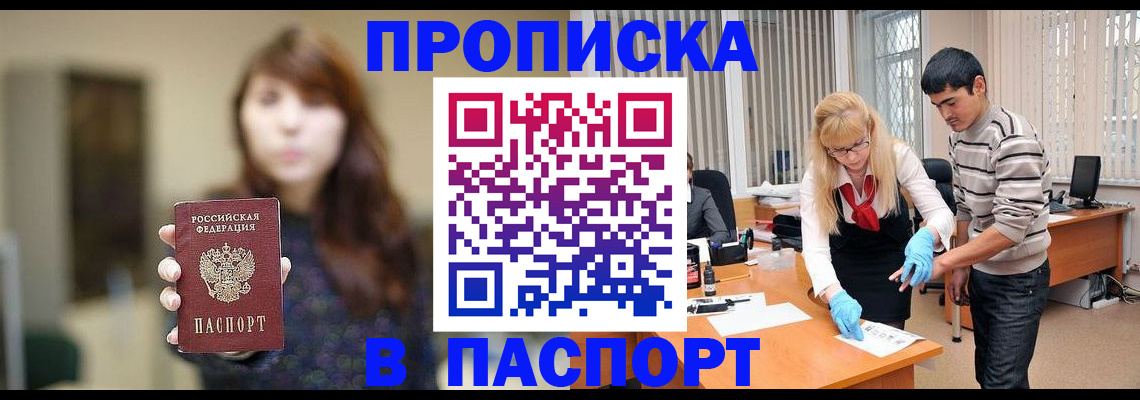 прописка от собственника в Аргуне